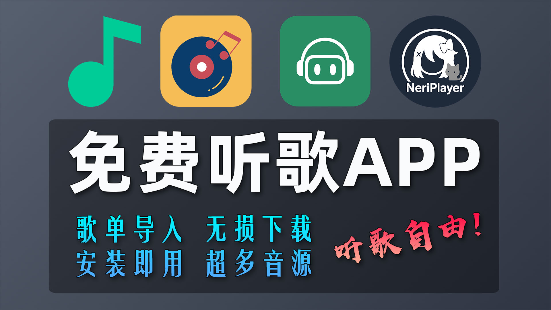 夯爆了 四款 GitHub 开源免费音乐播放器推荐