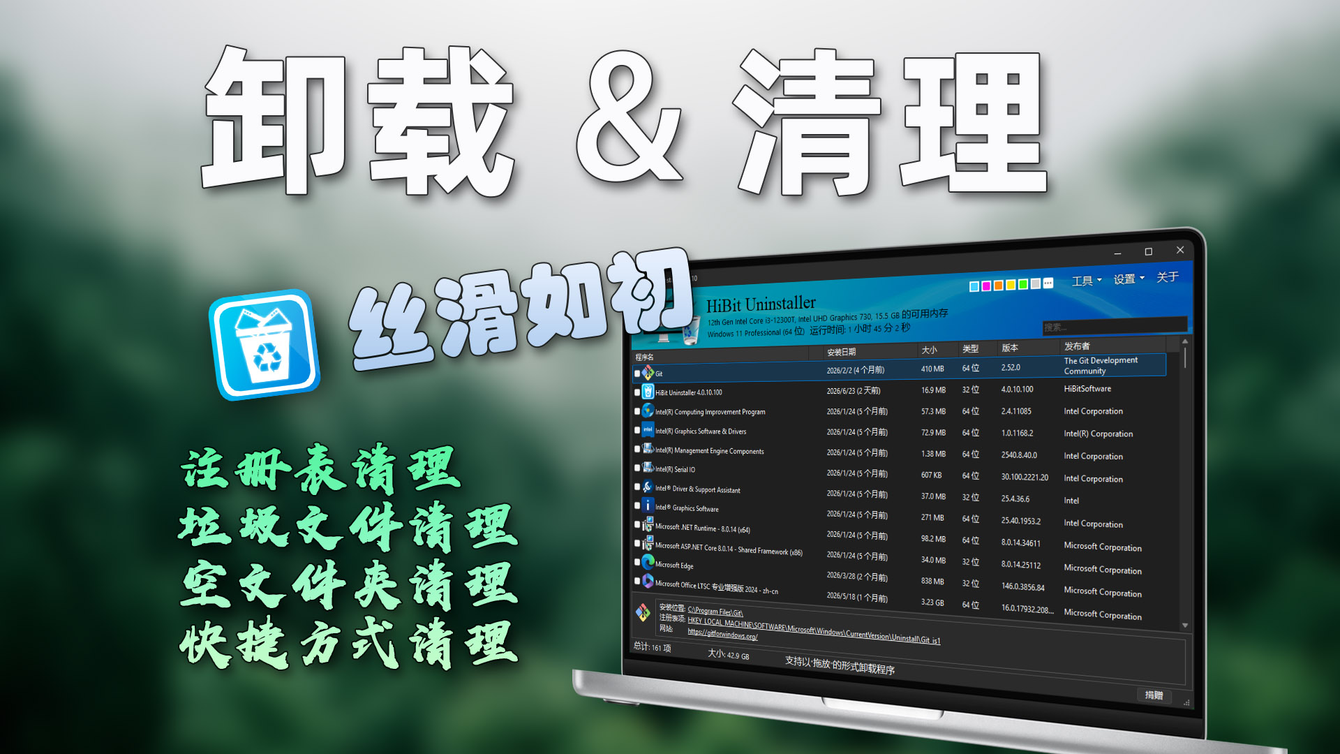同样是卸载工具，为什么它清理的那么干净，让你的电脑丝滑如初~ HiBitUninstaller