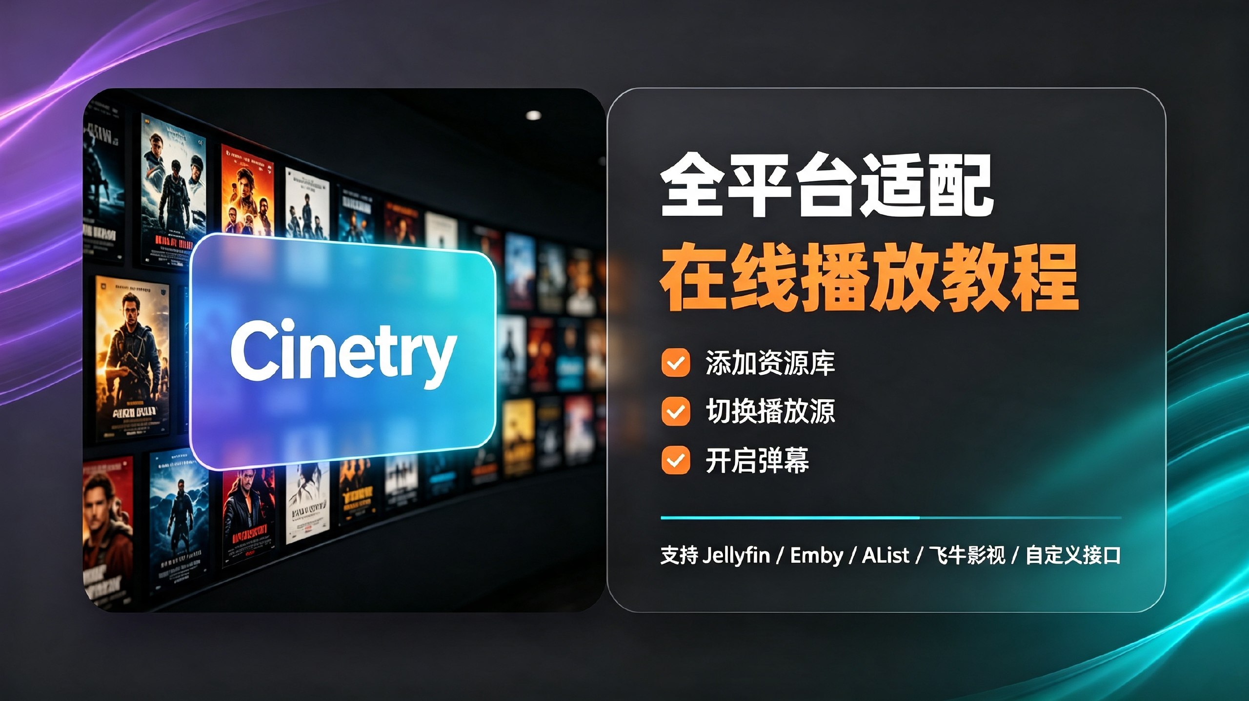 Cinetry 全平台观影神器  套壳播放器 全网资源