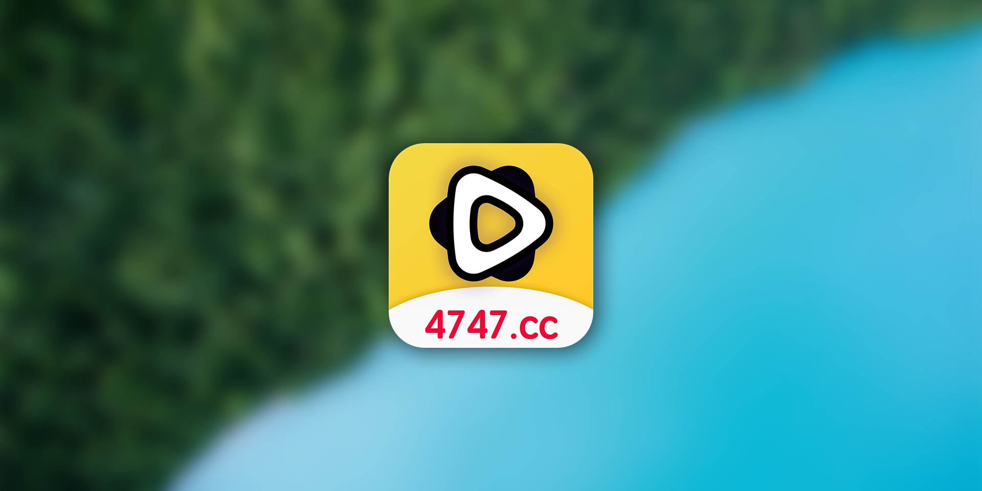 电影天堂：iOS 聚合全网影视 含奈飞/直播/短剧 安卓免费观影