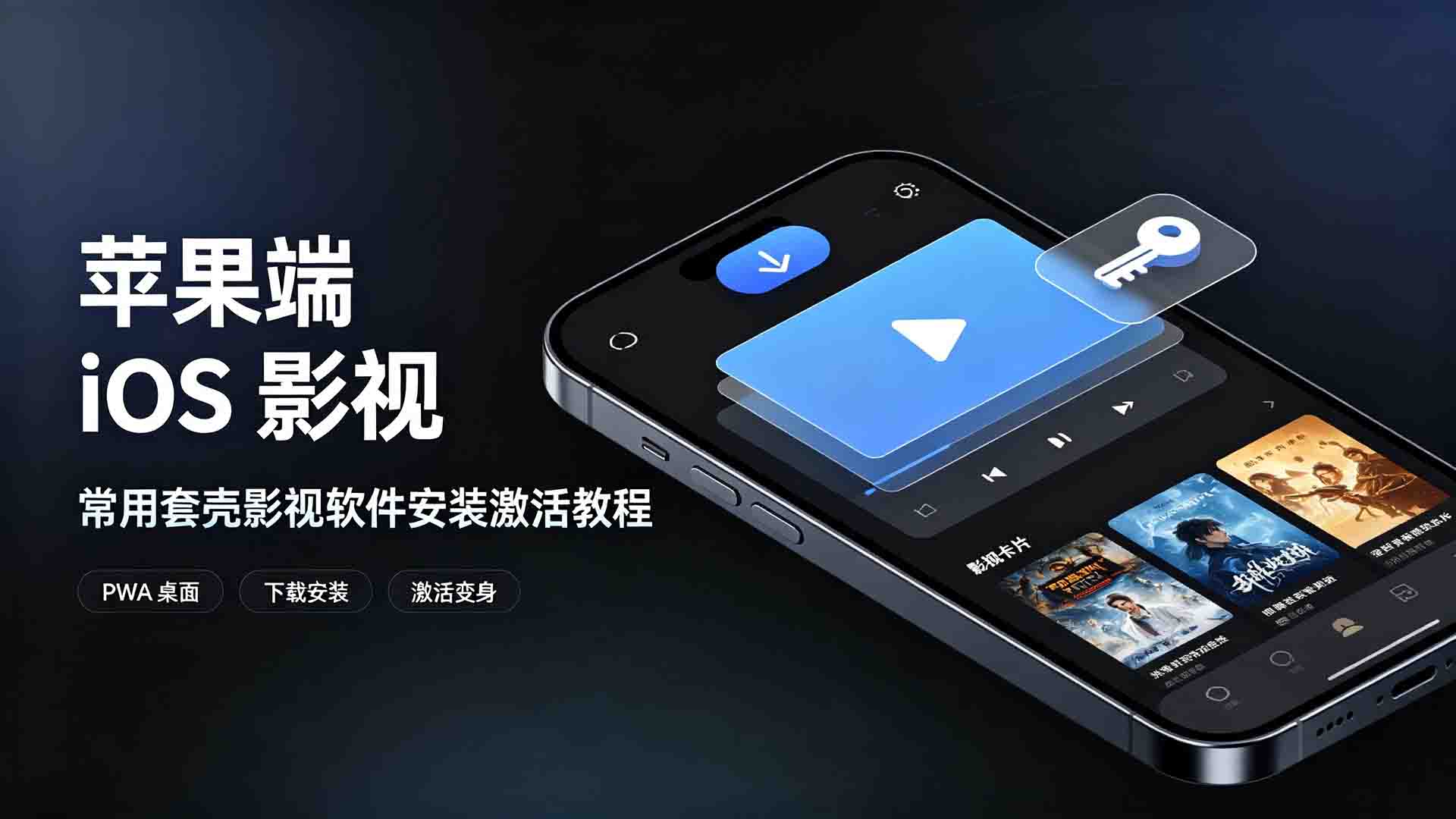 苹果端 iOS 影视合集