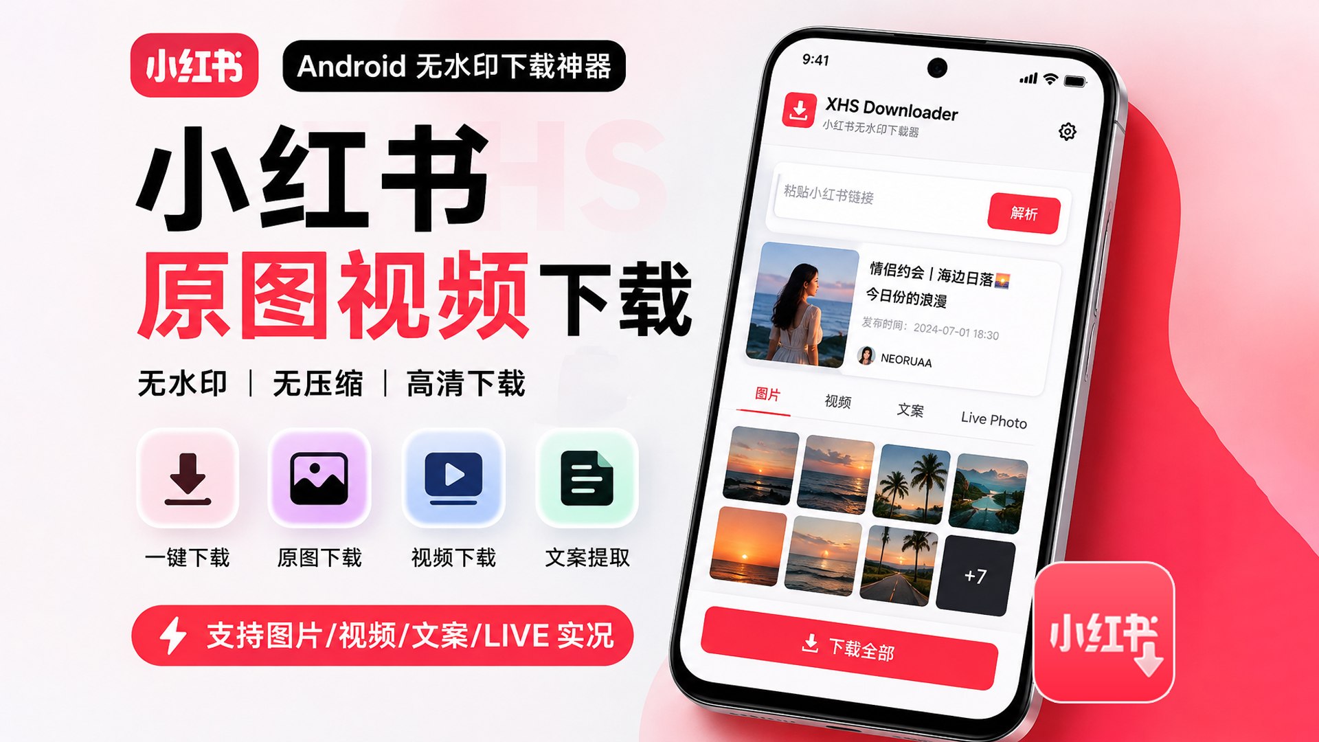 XHS Downloader：小红书免登录无水印原图原画下载 文案提取